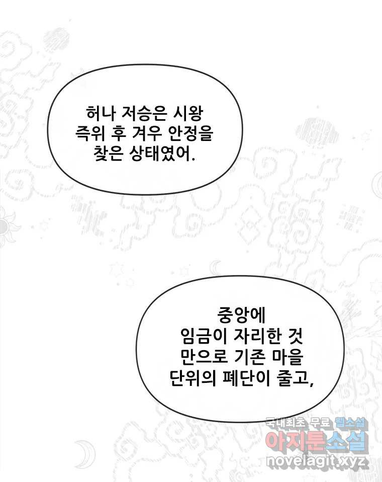 백의사자 106화 허구의 세상 - 웹툰 이미지 88