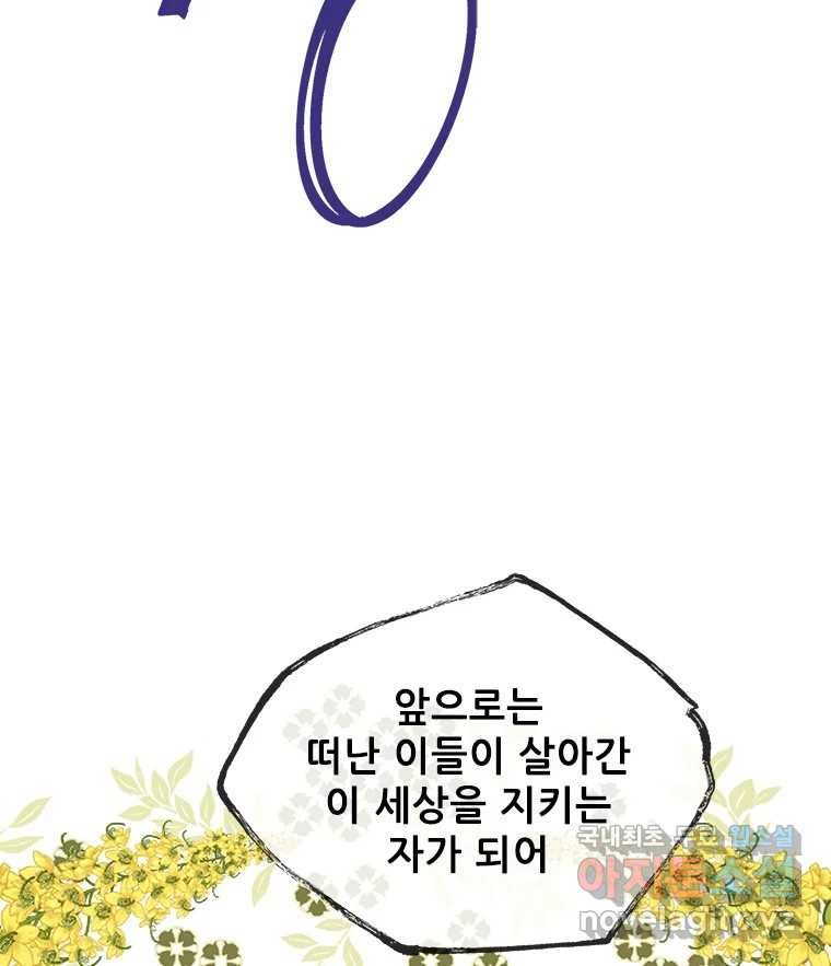 백의사자 106화 허구의 세상 - 웹툰 이미지 113