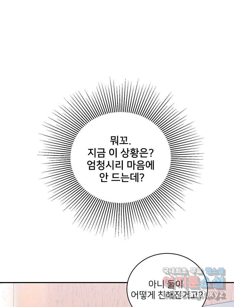 청춘귀촌보고서 40화 아직까진 평화로운 - 웹툰 이미지 3