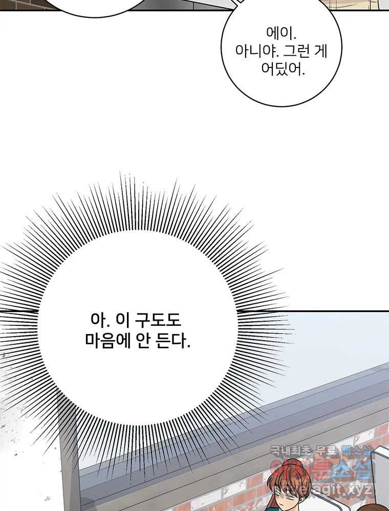 청춘귀촌보고서 40화 아직까진 평화로운 - 웹툰 이미지 5