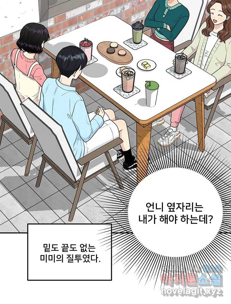 청춘귀촌보고서 40화 아직까진 평화로운 - 웹툰 이미지 6