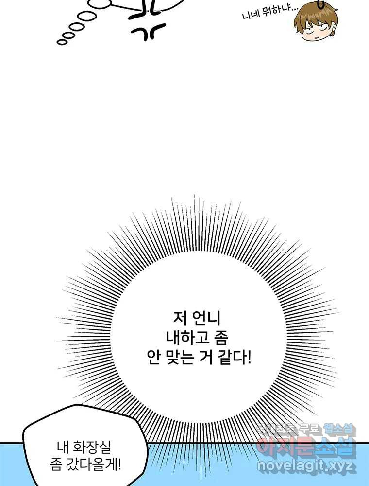 청춘귀촌보고서 40화 아직까진 평화로운 - 웹툰 이미지 10