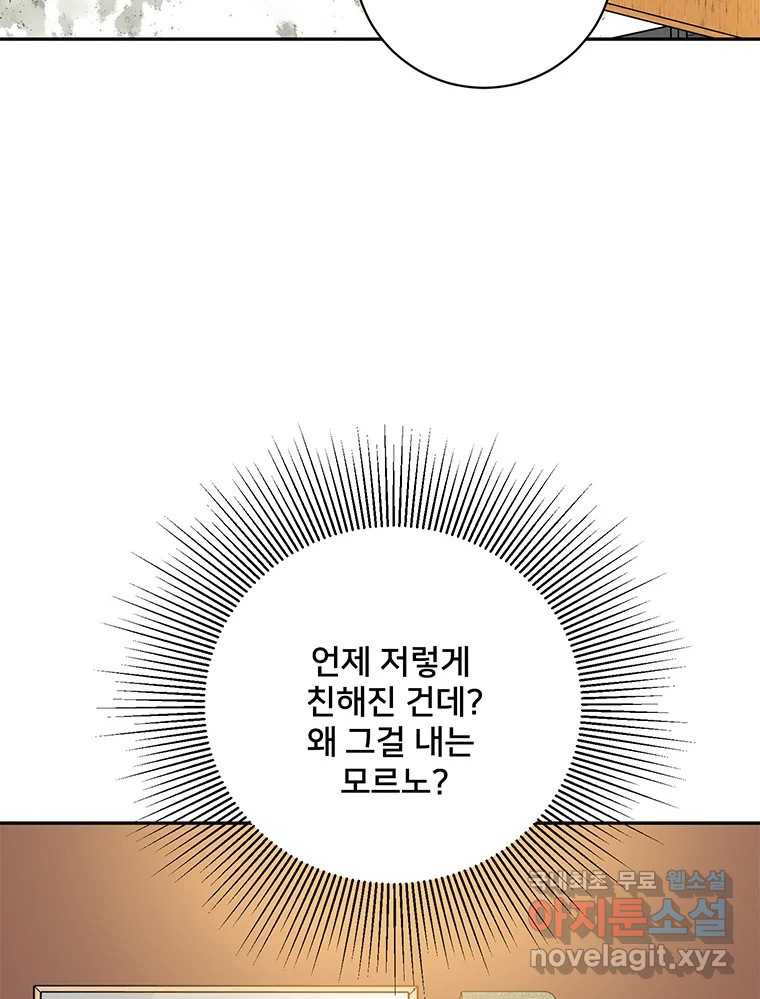 청춘귀촌보고서 40화 아직까진 평화로운 - 웹툰 이미지 13