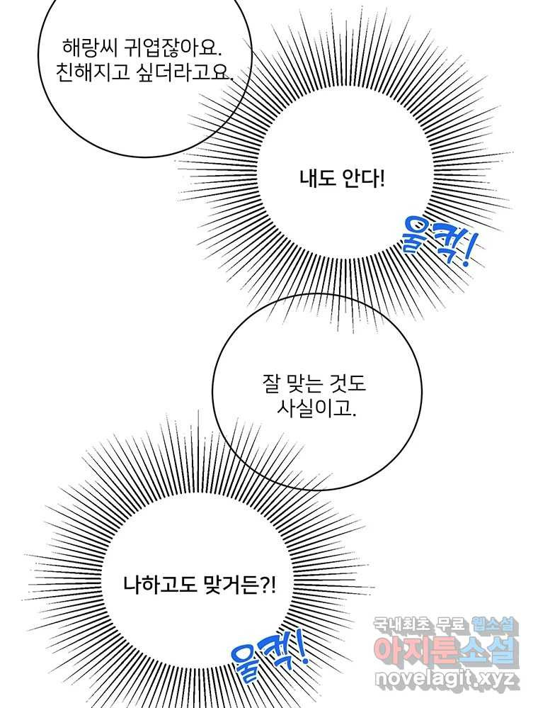 청춘귀촌보고서 40화 아직까진 평화로운 - 웹툰 이미지 21