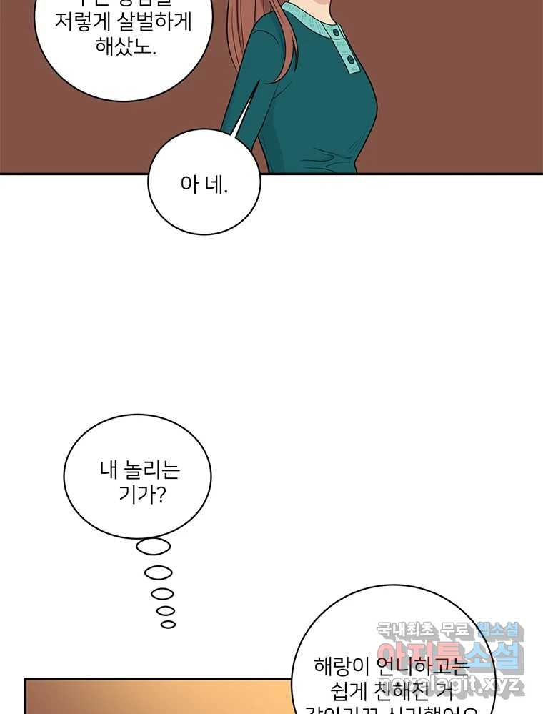 청춘귀촌보고서 40화 아직까진 평화로운 - 웹툰 이미지 26