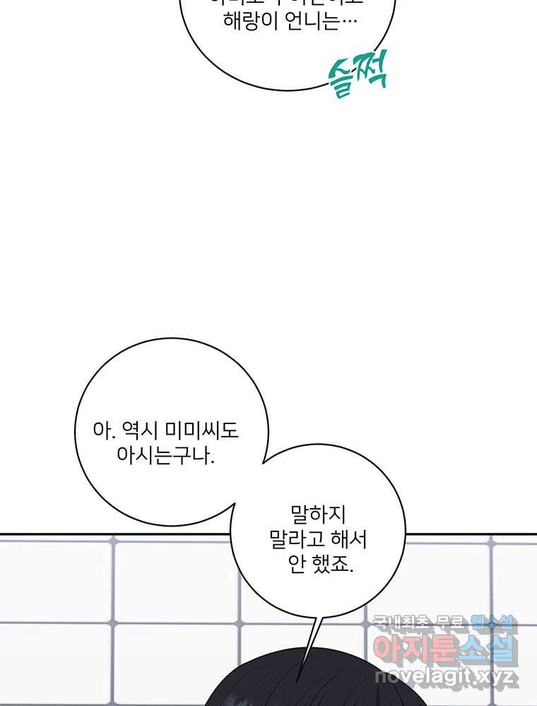 청춘귀촌보고서 40화 아직까진 평화로운 - 웹툰 이미지 28