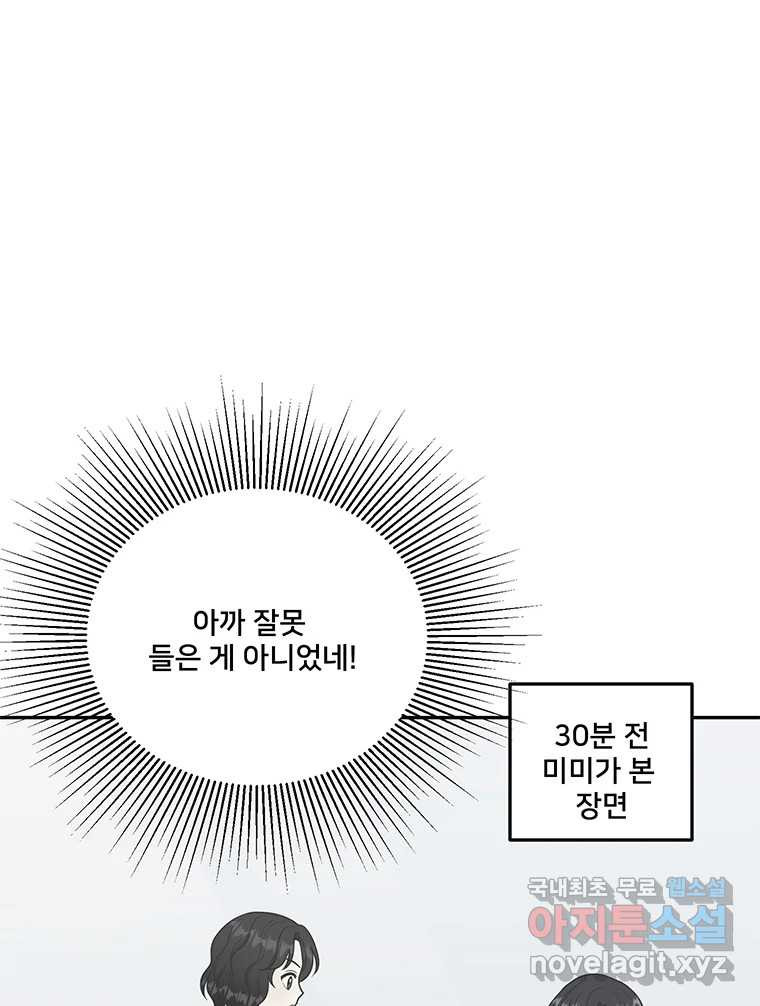 청춘귀촌보고서 40화 아직까진 평화로운 - 웹툰 이미지 32