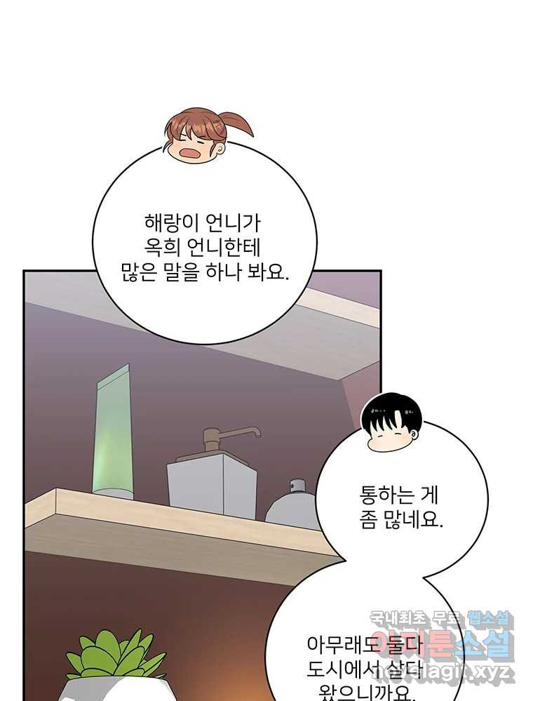 청춘귀촌보고서 40화 아직까진 평화로운 - 웹툰 이미지 36