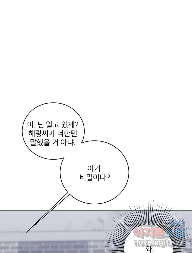 청춘귀촌보고서 40화 아직까진 평화로운 - 웹툰 이미지 44