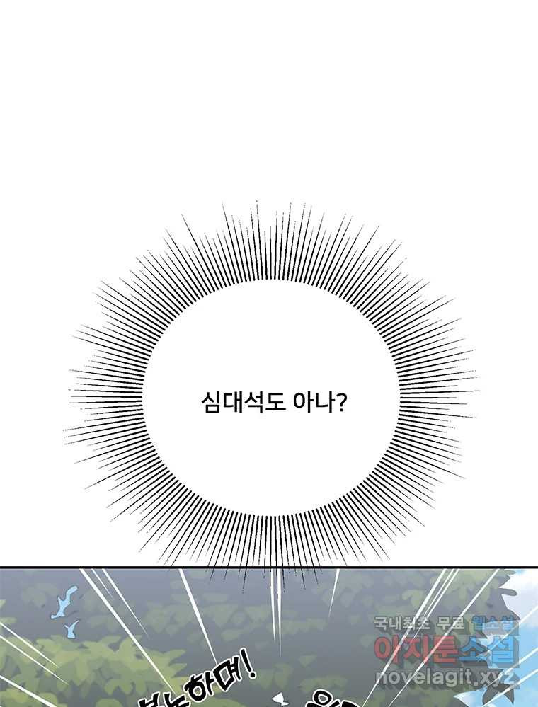 청춘귀촌보고서 40화 아직까진 평화로운 - 웹툰 이미지 46