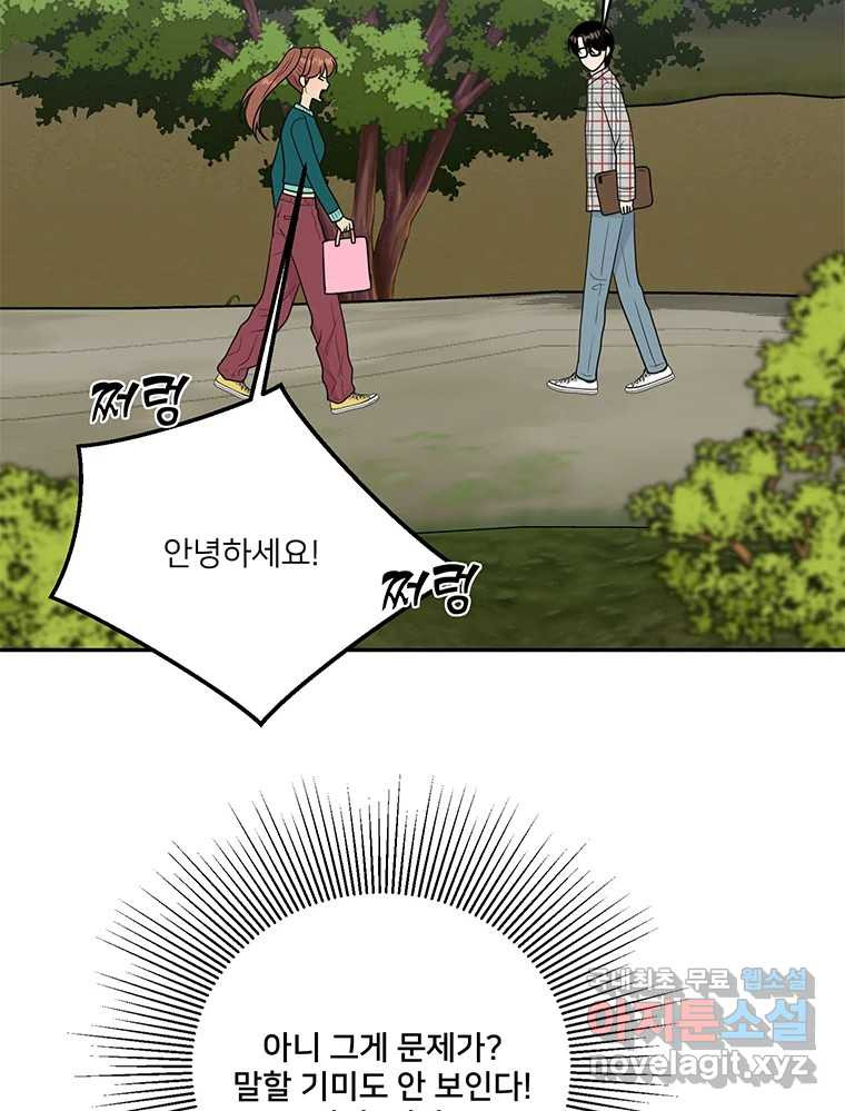 청춘귀촌보고서 40화 아직까진 평화로운 - 웹툰 이미지 49