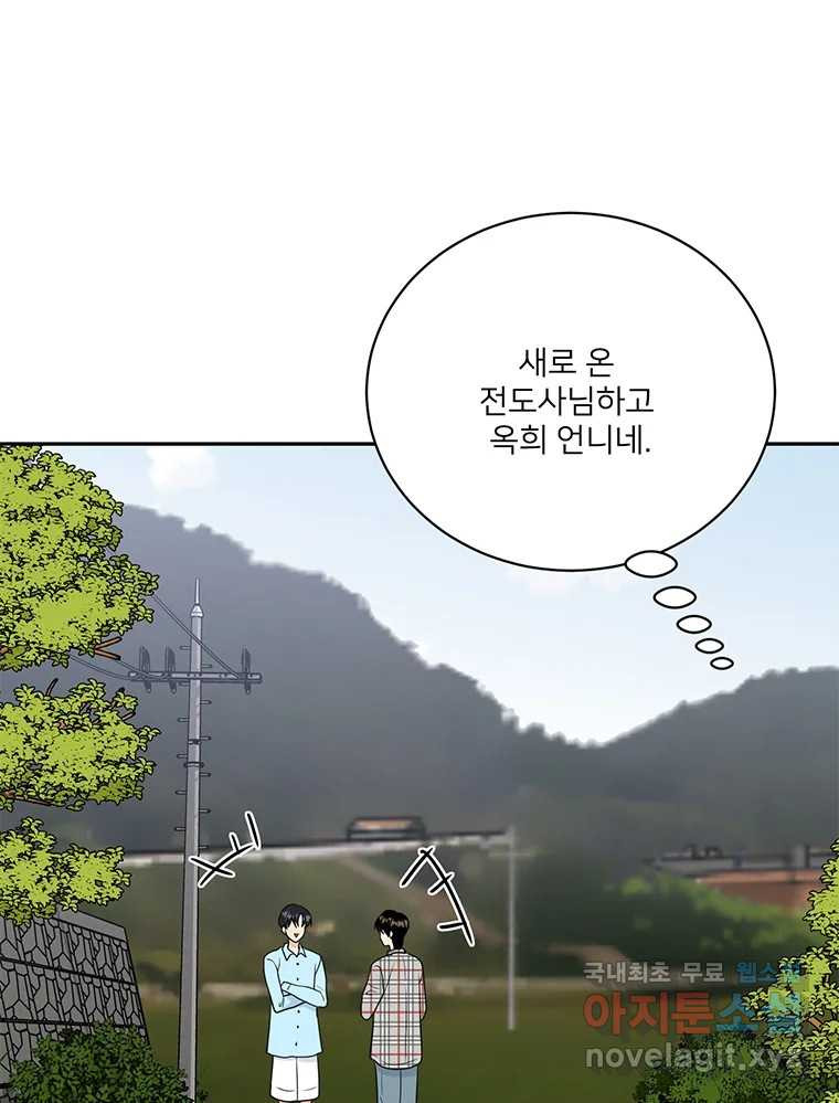 청춘귀촌보고서 40화 아직까진 평화로운 - 웹툰 이미지 53