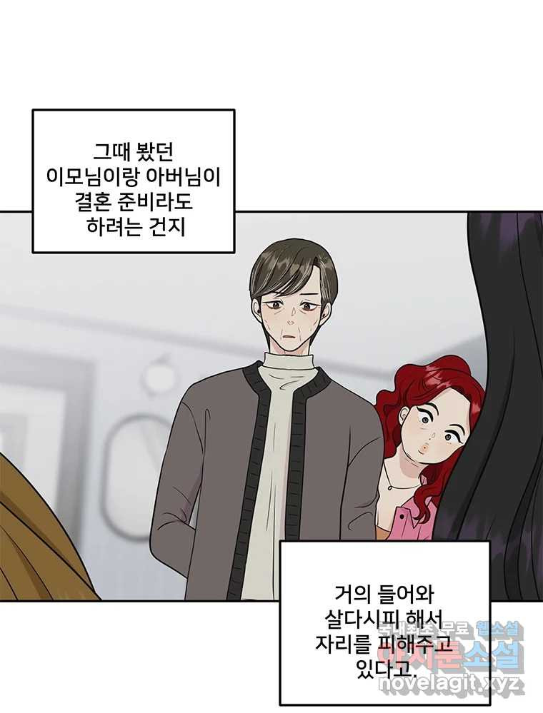 청춘귀촌보고서 40화 아직까진 평화로운 - 웹툰 이미지 68