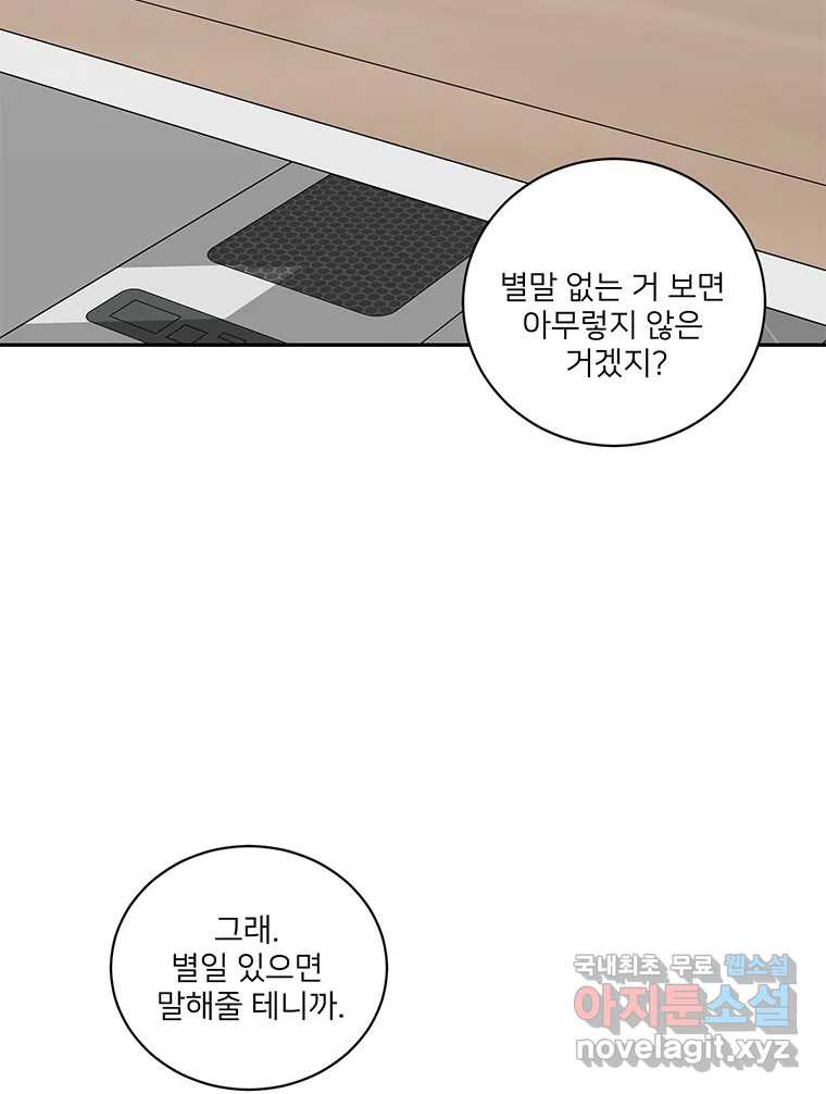 청춘귀촌보고서 40화 아직까진 평화로운 - 웹툰 이미지 72