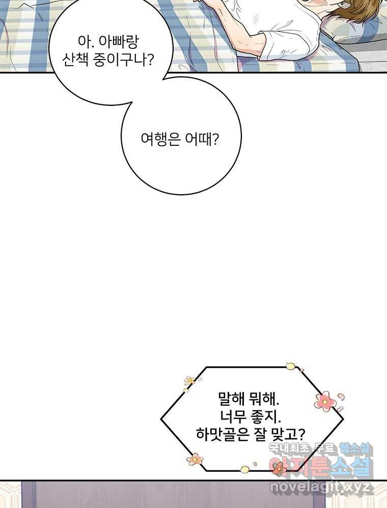 청춘귀촌보고서 40화 아직까진 평화로운 - 웹툰 이미지 74