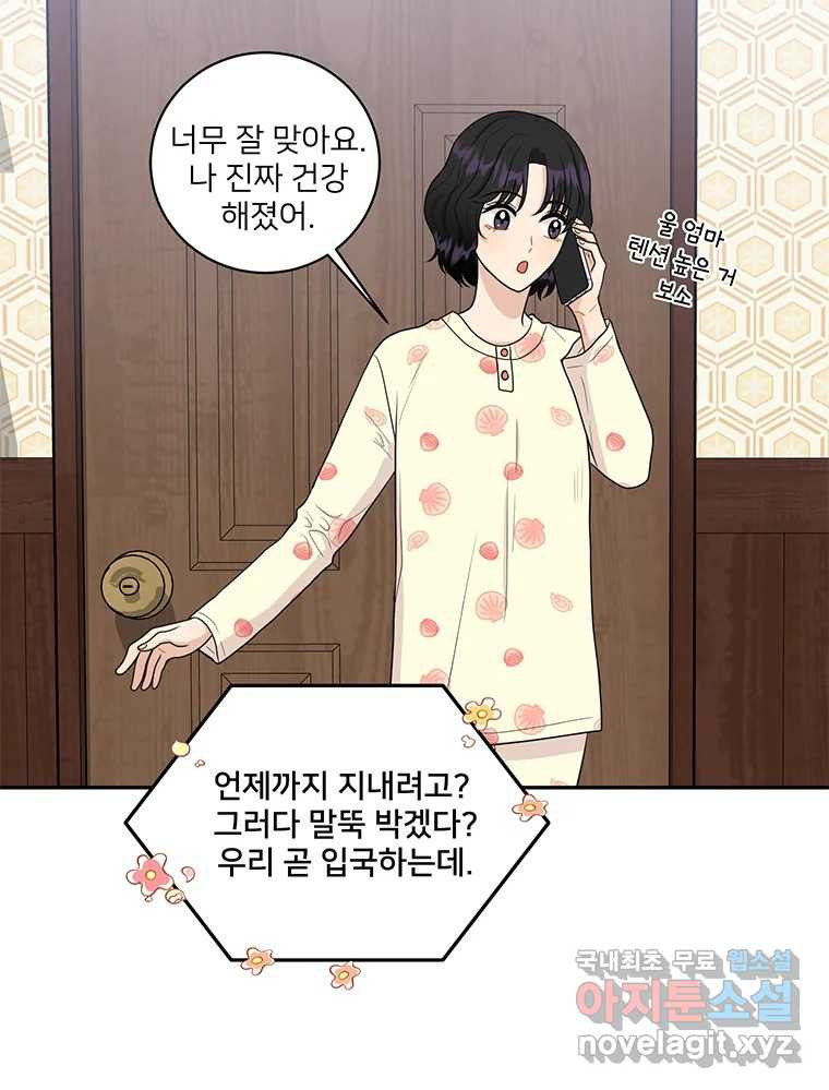 청춘귀촌보고서 40화 아직까진 평화로운 - 웹툰 이미지 75