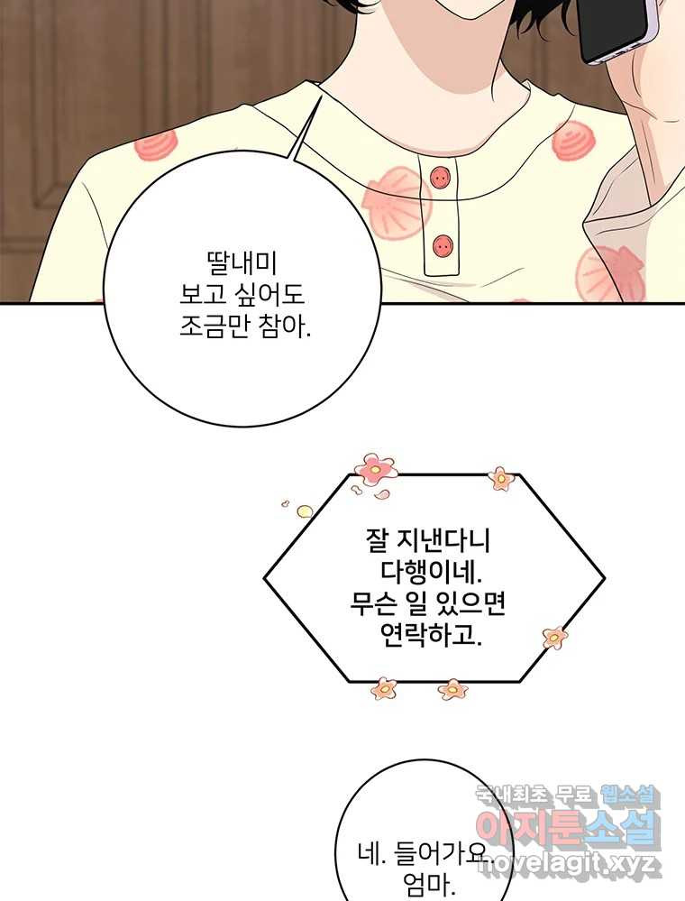 청춘귀촌보고서 40화 아직까진 평화로운 - 웹툰 이미지 77