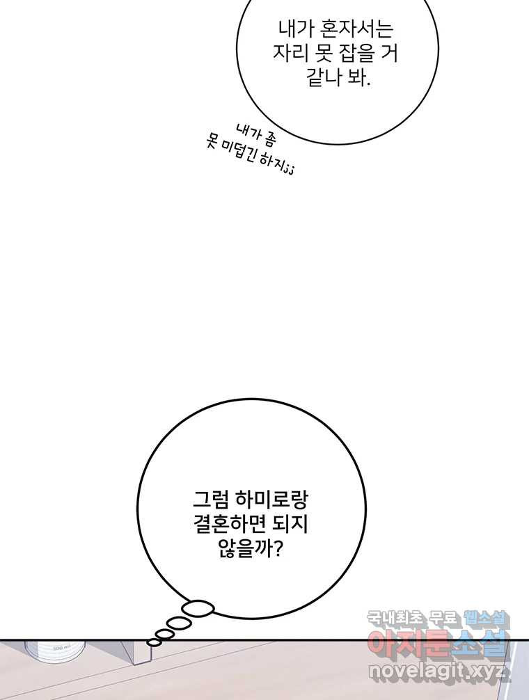 청춘귀촌보고서 40화 아직까진 평화로운 - 웹툰 이미지 80