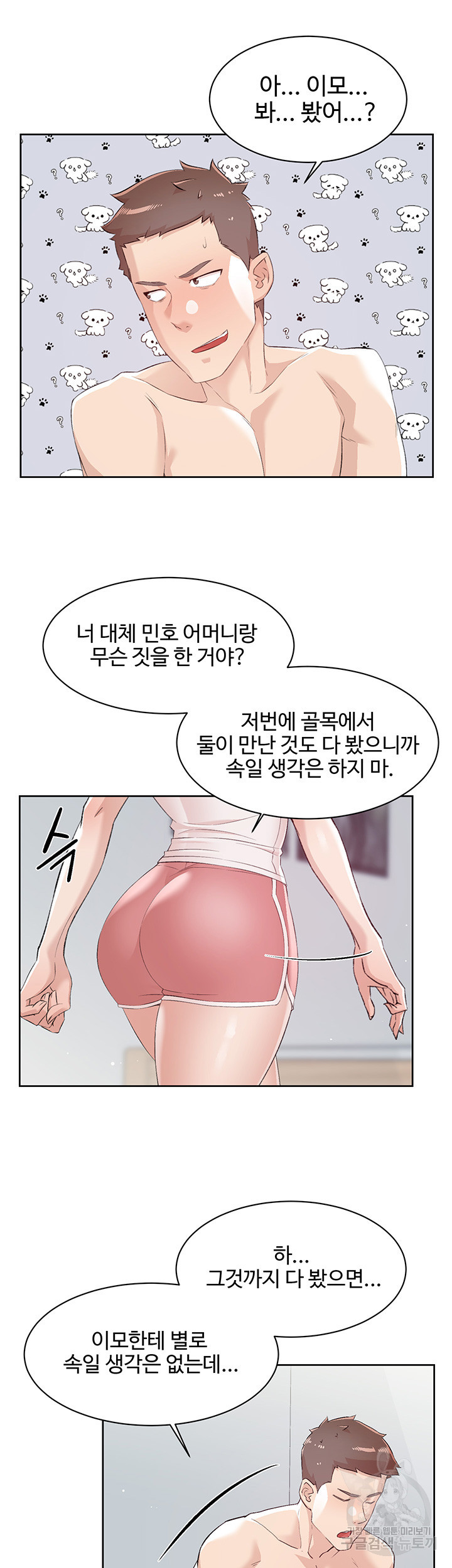 절친의 모든 것 120화 - 웹툰 이미지 11