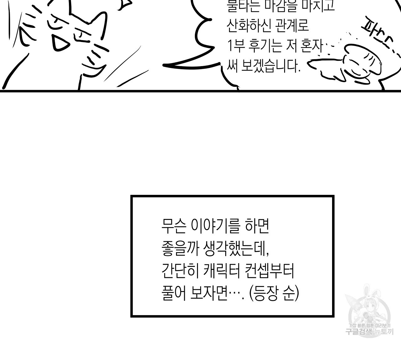 수평낙하 1부 후기 - 웹툰 이미지 2