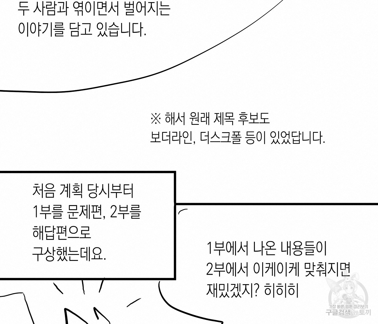 수평낙하 1부 후기 - 웹툰 이미지 5