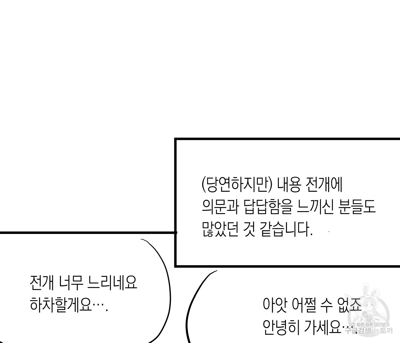 수평낙하 1부 후기 - 웹툰 이미지 7