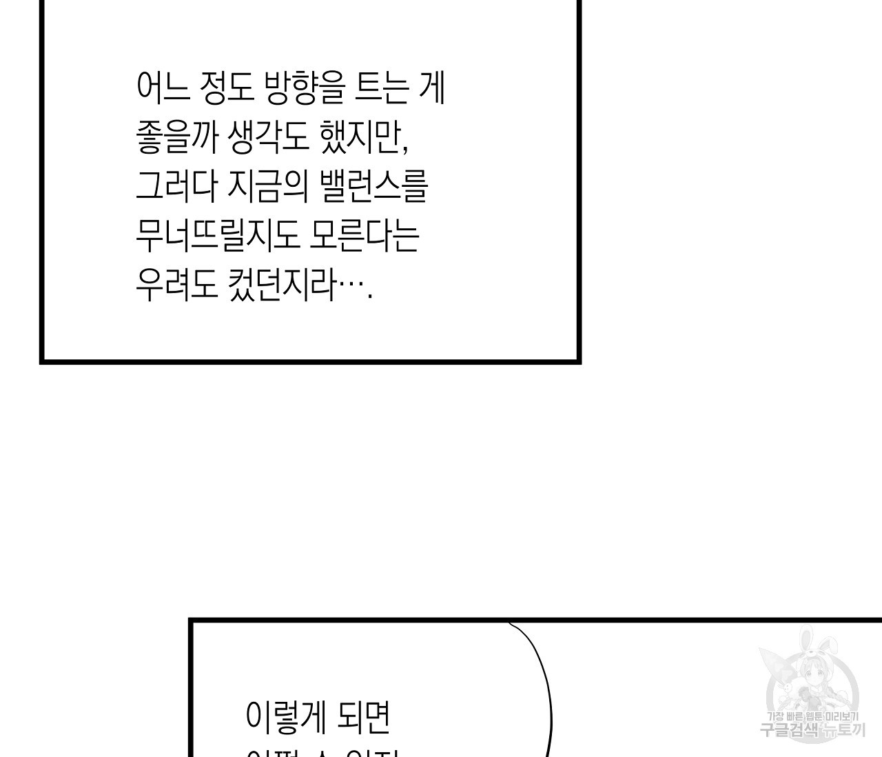 수평낙하 1부 후기 - 웹툰 이미지 9