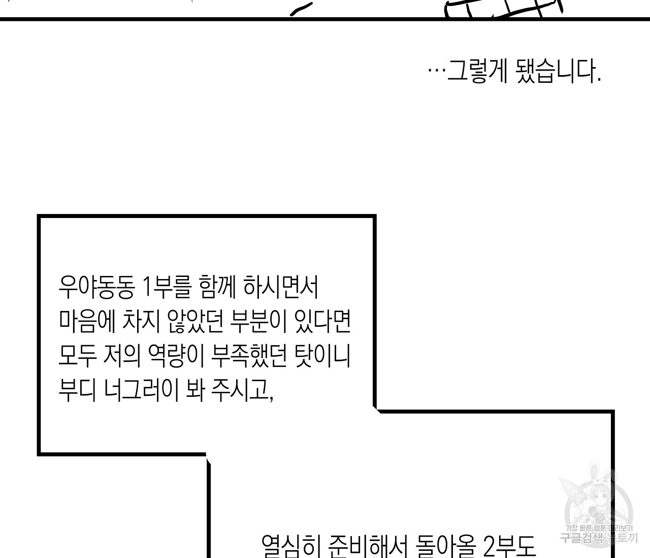 수평낙하 1부 후기 - 웹툰 이미지 12