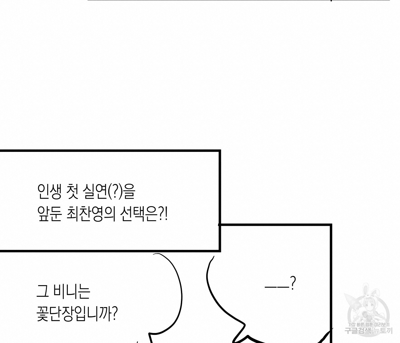 수평낙하 1부 후기 - 웹툰 이미지 15