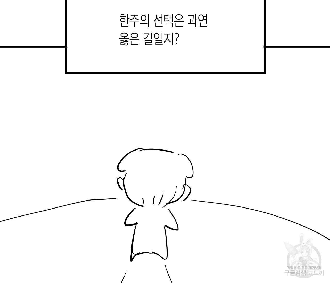 수평낙하 1부 후기 - 웹툰 이미지 17