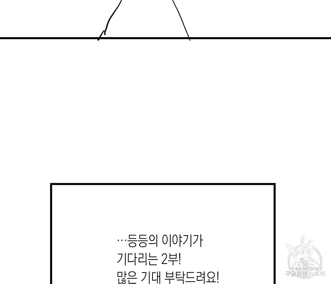 수평낙하 1부 후기 - 웹툰 이미지 18