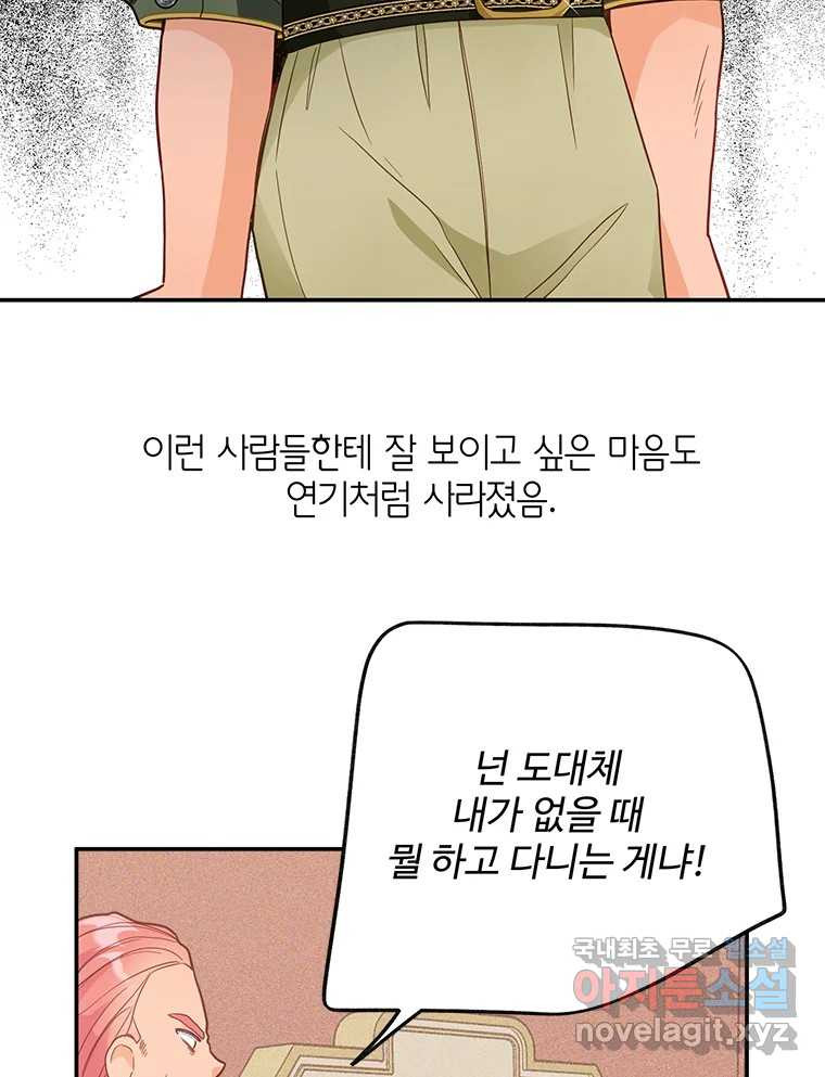 이세계에 무지한 내가 공녀님이 되어버렸다 19화 - 웹툰 이미지 24