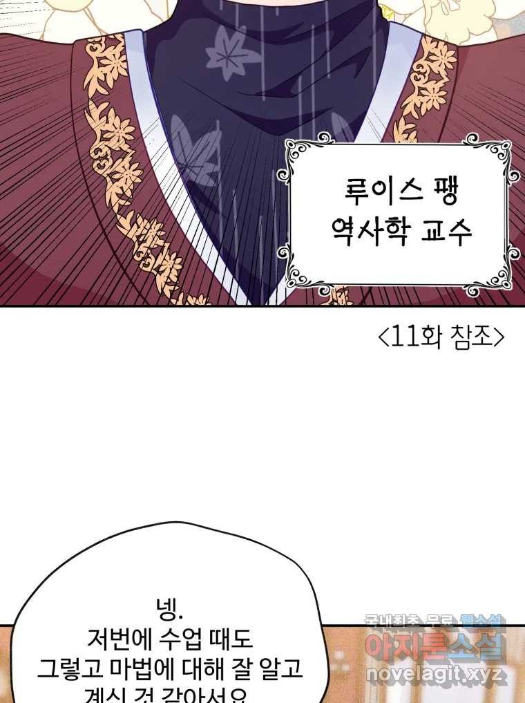 이세계에 무지한 내가 공녀님이 되어버렸다 19화 - 웹툰 이미지 47