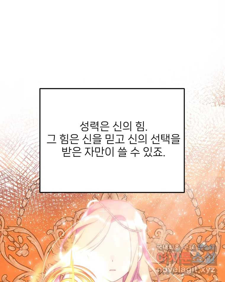 이세계에 무지한 내가 공녀님이 되어버렸다 19화 - 웹툰 이미지 52