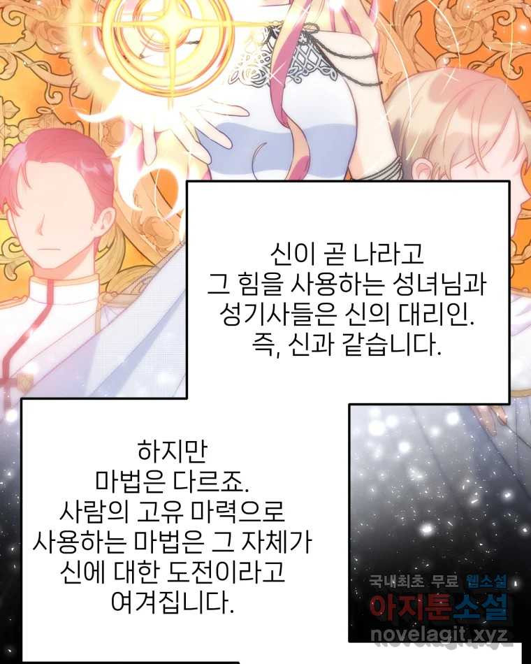 이세계에 무지한 내가 공녀님이 되어버렸다 19화 - 웹툰 이미지 53