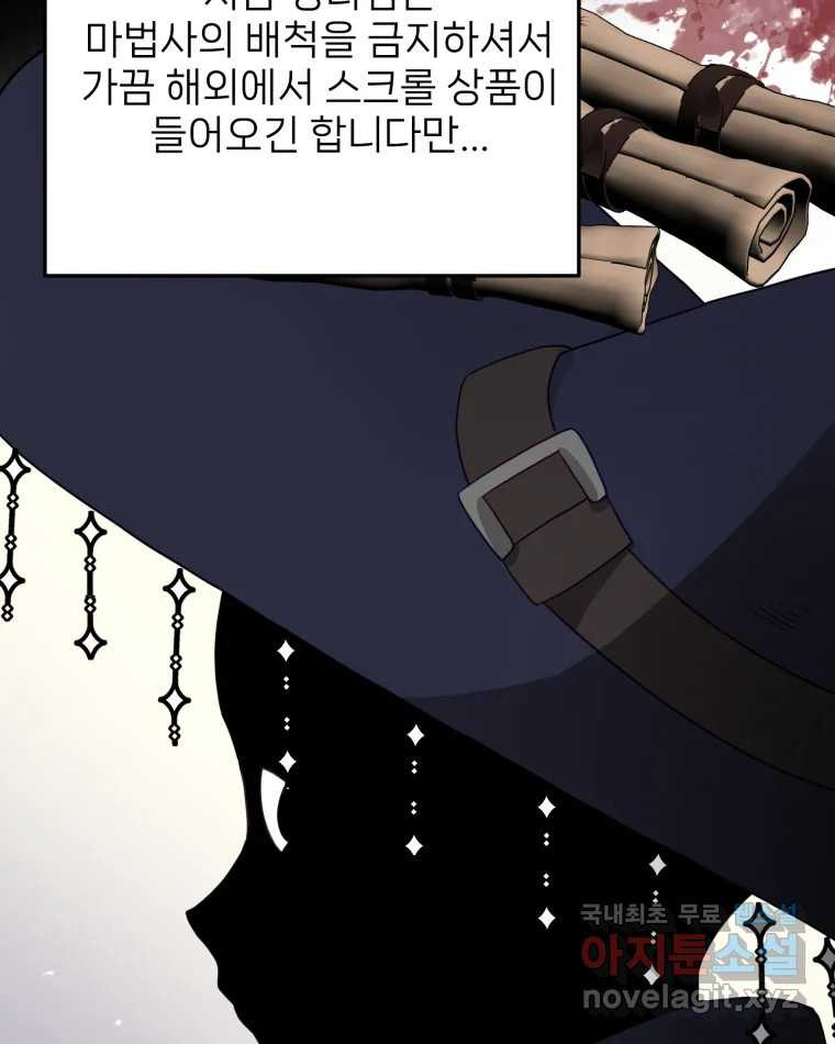 이세계에 무지한 내가 공녀님이 되어버렸다 19화 - 웹툰 이미지 55