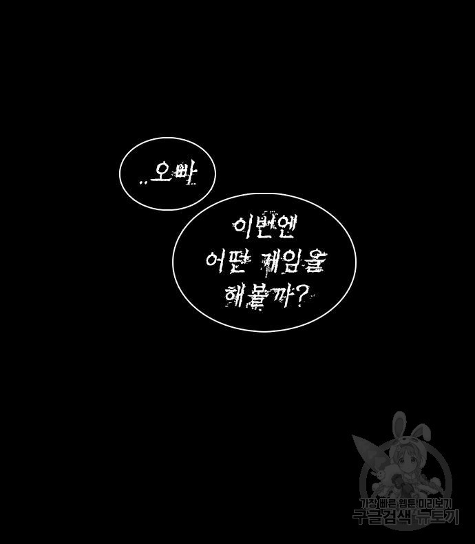 미라주 3화 - 웹툰 이미지 117