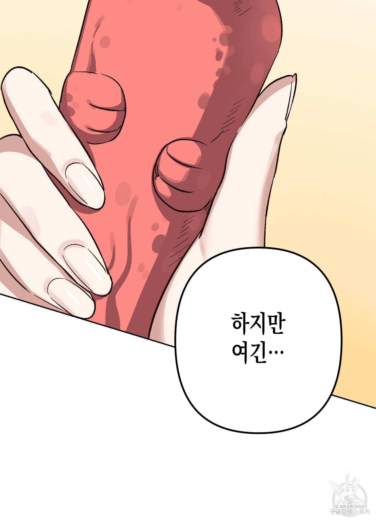 토끼는 3초면 사정합니다 1화 - 웹툰 이미지 3