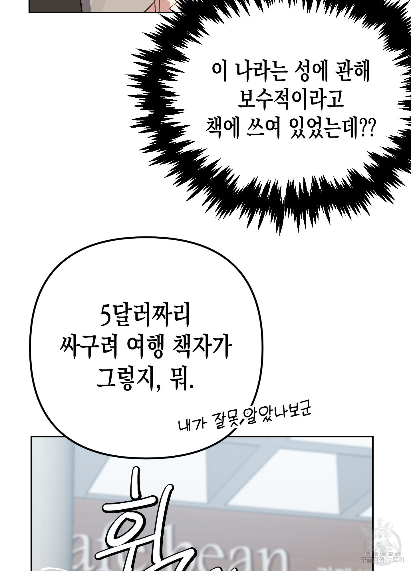 토끼는 3초면 사정합니다 1화 - 웹툰 이미지 12