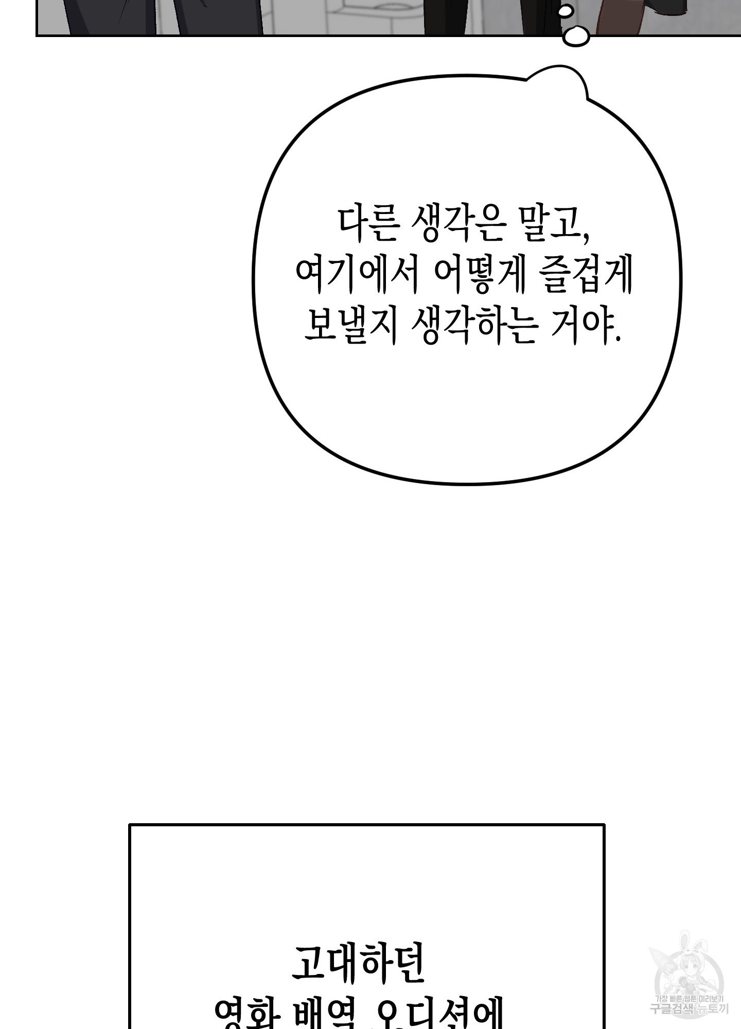 토끼는 3초면 사정합니다 1화 - 웹툰 이미지 24