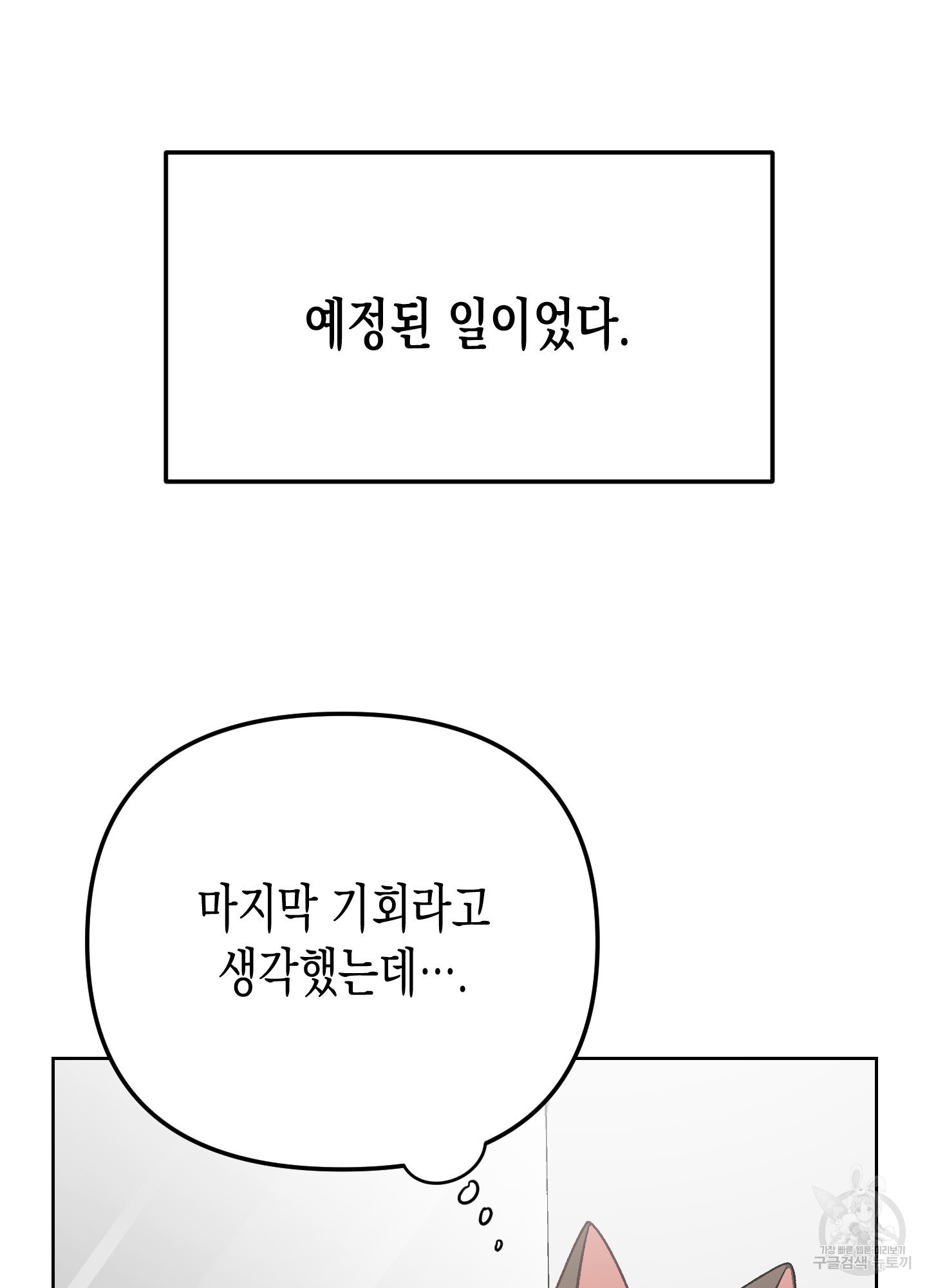 토끼는 3초면 사정합니다 1화 - 웹툰 이미지 26