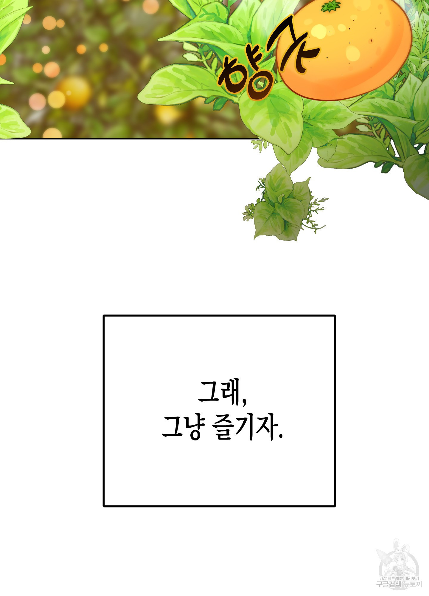 토끼는 3초면 사정합니다 1화 - 웹툰 이미지 35