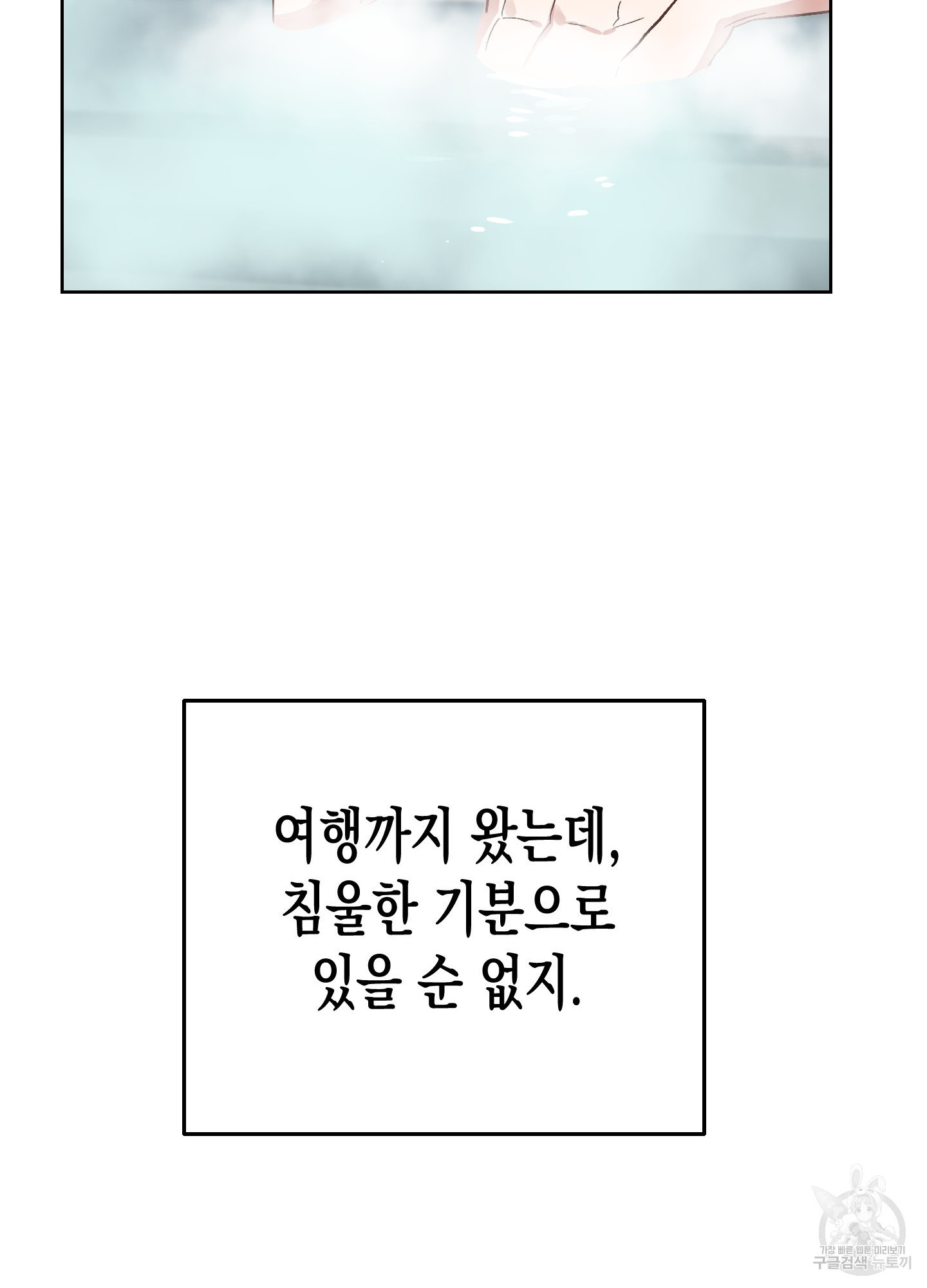 토끼는 3초면 사정합니다 1화 - 웹툰 이미지 39