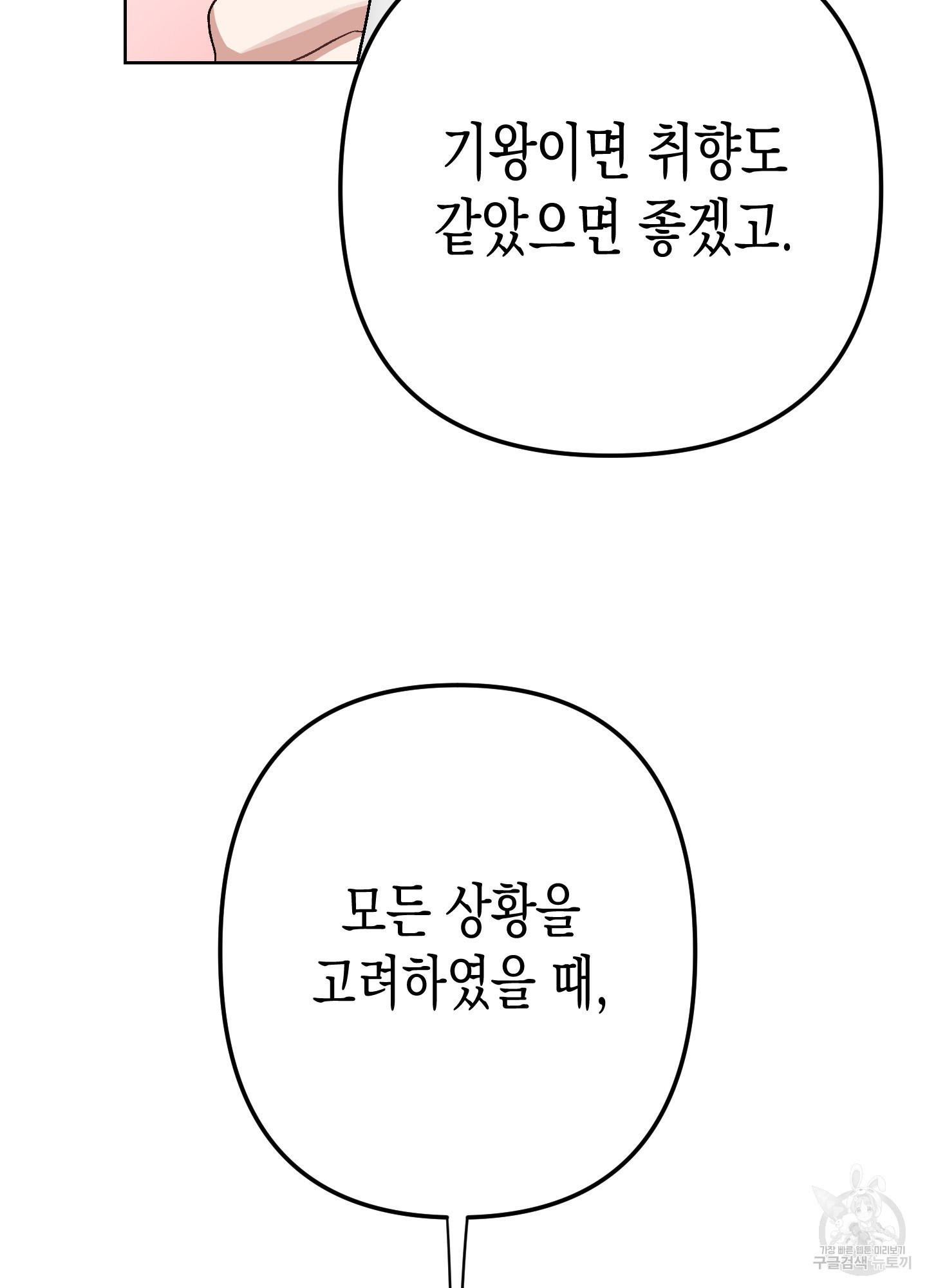 토끼는 3초면 사정합니다 1화 - 웹툰 이미지 66