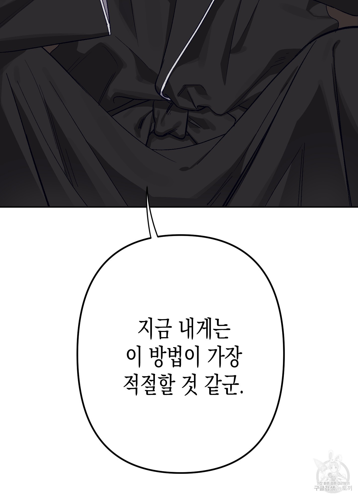 토끼는 3초면 사정합니다 1화 - 웹툰 이미지 68