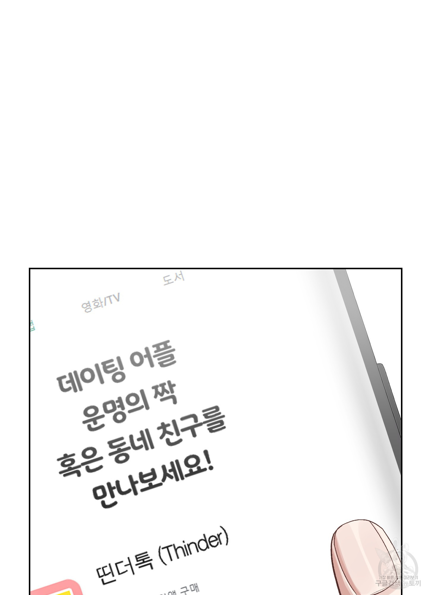 토끼는 3초면 사정합니다 1화 - 웹툰 이미지 69