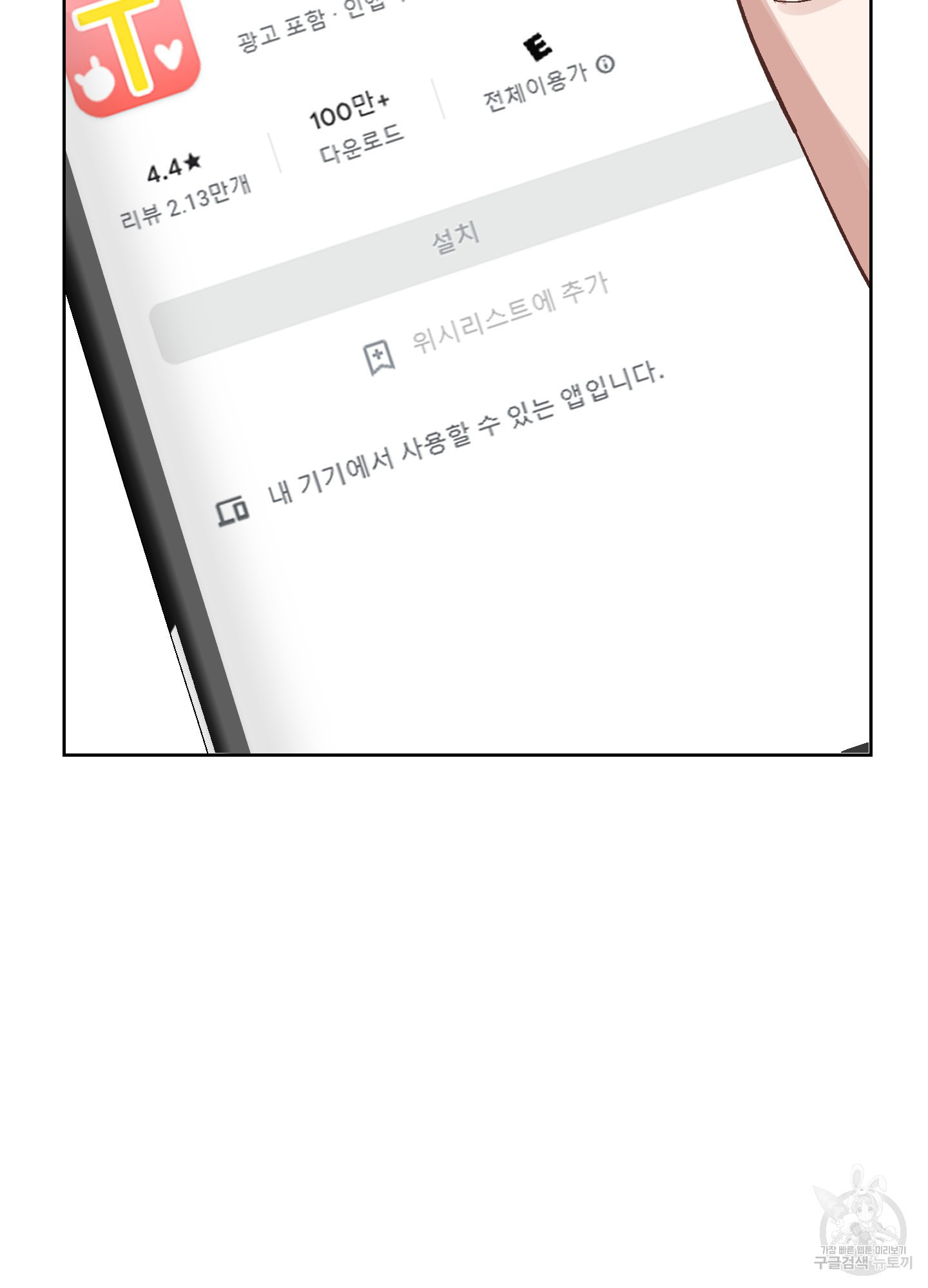 토끼는 3초면 사정합니다 1화 - 웹툰 이미지 70