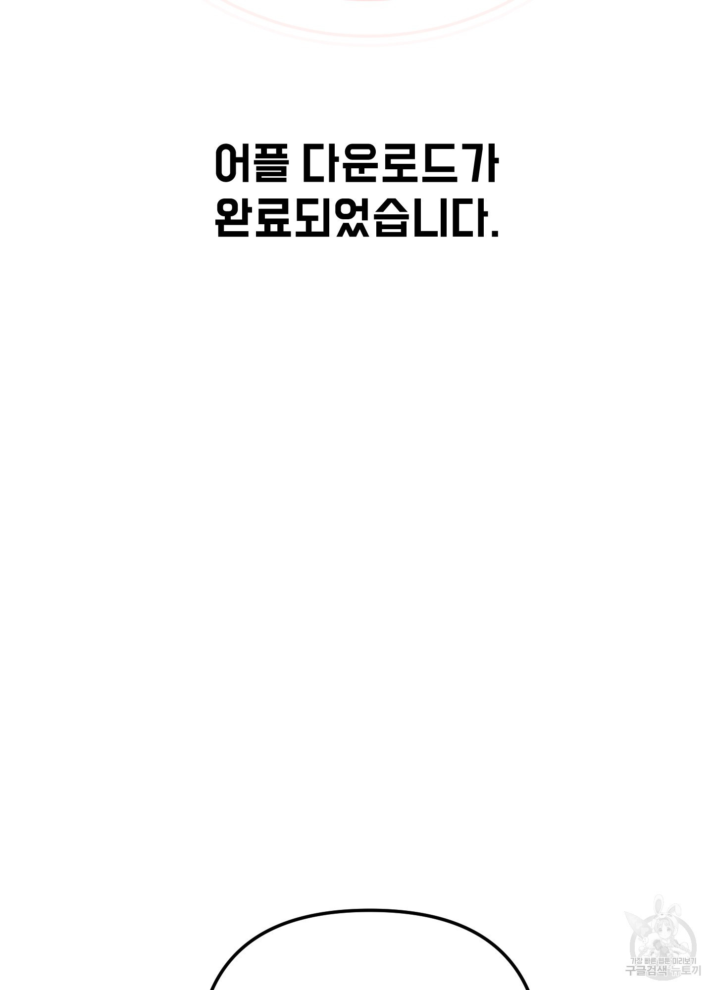 토끼는 3초면 사정합니다 1화 - 웹툰 이미지 72