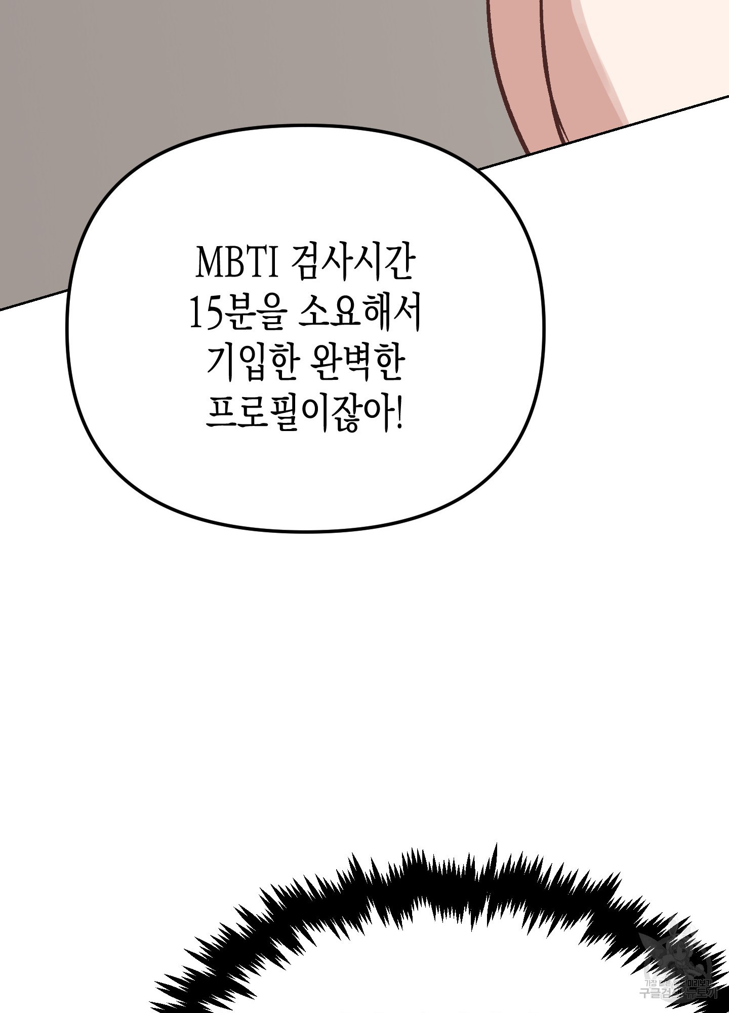 토끼는 3초면 사정합니다 1화 - 웹툰 이미지 85