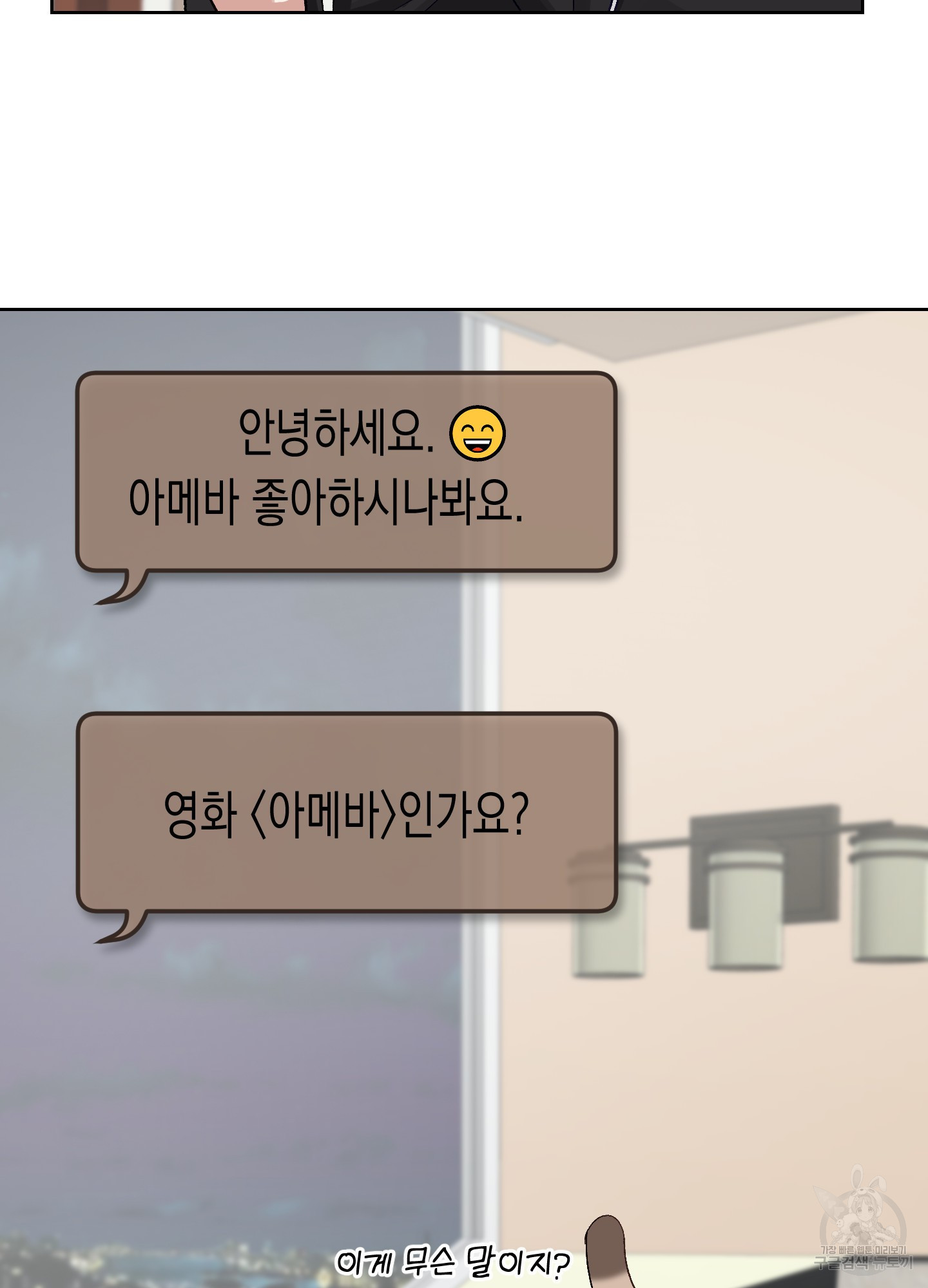 토끼는 3초면 사정합니다 1화 - 웹툰 이미지 93